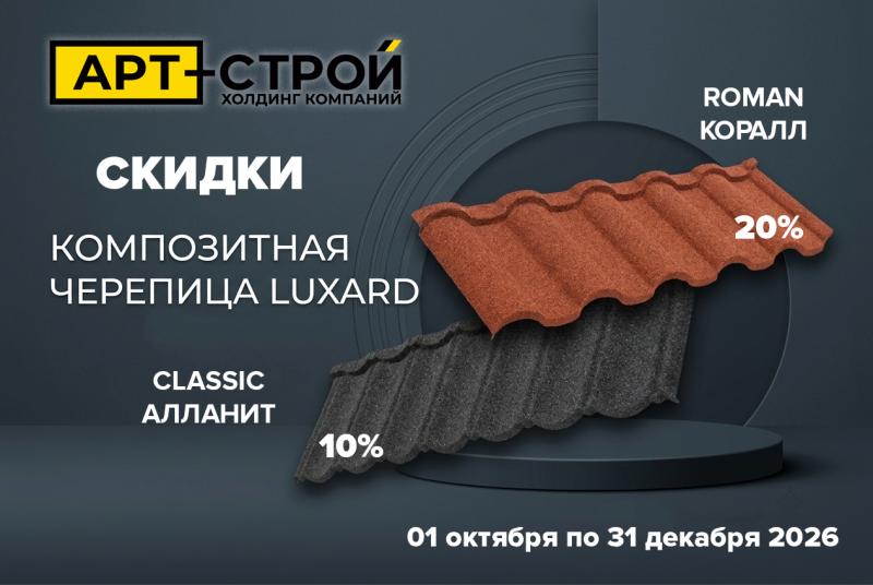 10% скидка на CLASSIC АЛЛАНИТ