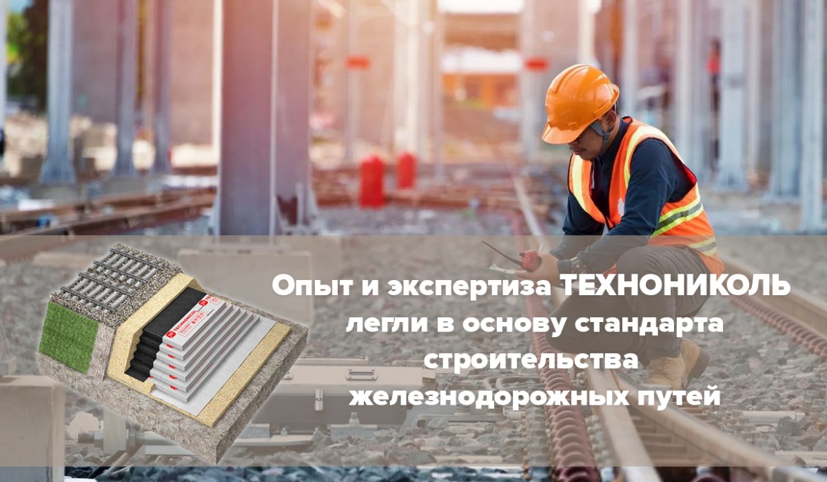 Наработки для повышения эксплуатационной надёжности железнодорожных путей