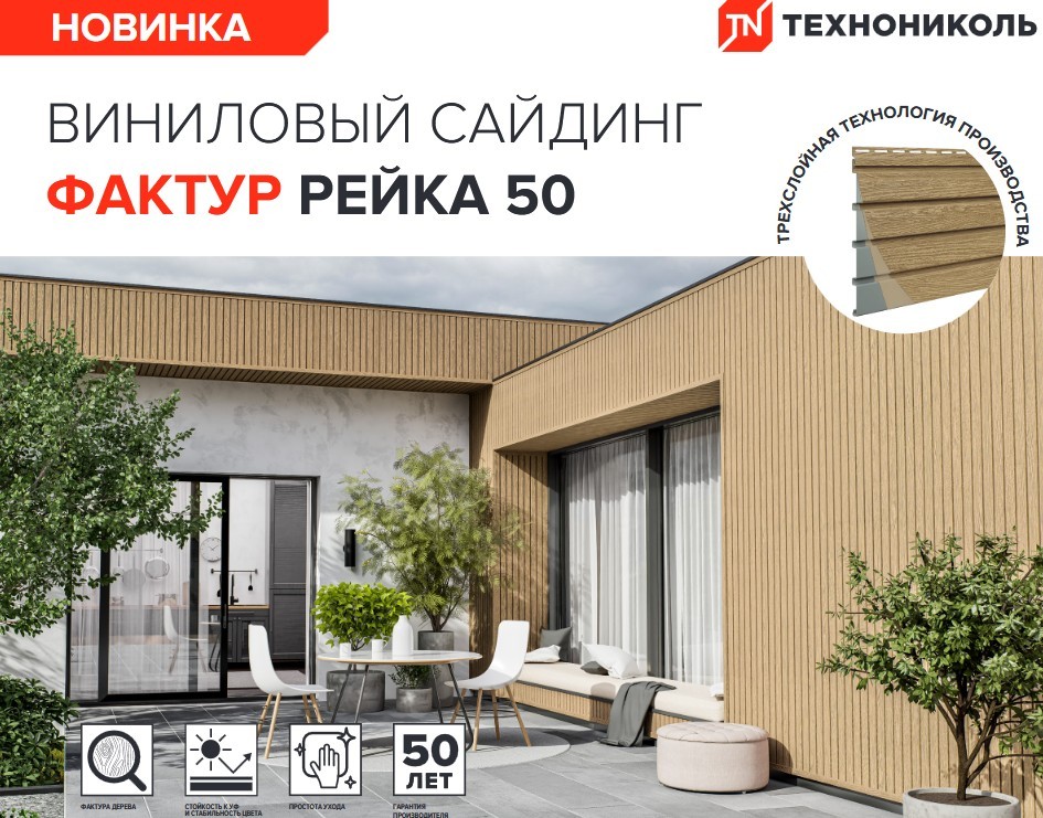 Виниловый сайдинг Фактур Рейка 50 1