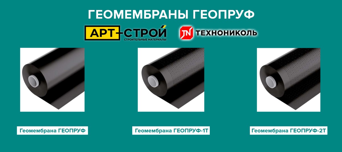 ТЕХНОНИКОЛЬ представляет инновационную геомембрану ГЕОПРУФ для надежной гидроизоляции 1