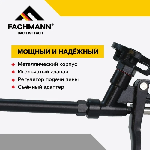 Пистолет для монтажной пены, проф, тефлоновый, Fachmann