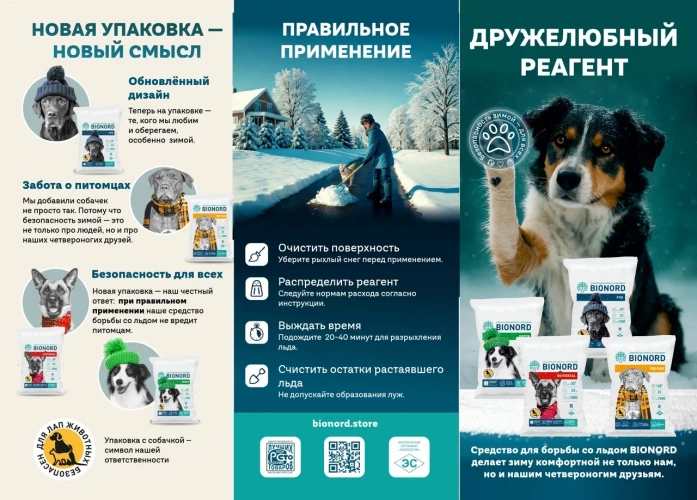 Противогололёдный реагент Бионорд ОПТИМУМ, 23 кг
