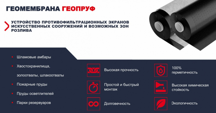 Геомембрана ГЕОПРУФ ПЭВП (3,0) 6х50